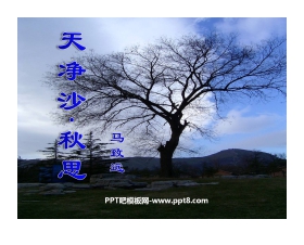 《天净沙·秋思》PPT课件2