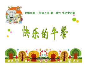 《快乐的午餐》生活中的数PPT课件