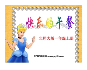《快乐的午餐》生活中的数PPT课件3