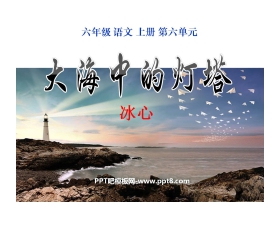 《大海中的灯塔》PPT课件6