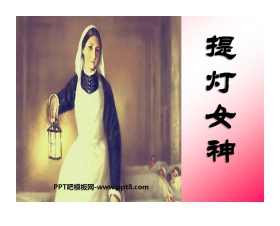 《提灯女神》PPT课件7