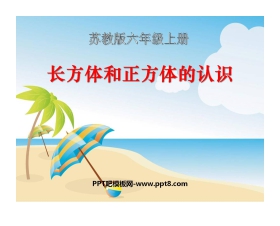 《长方体和正方体的认识》长方体和正方体PPT课件5
