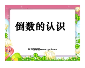 《倒数的认识》分数除法PPT课件4