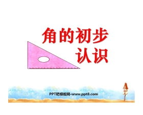 《角的初步认识》PPT课件5