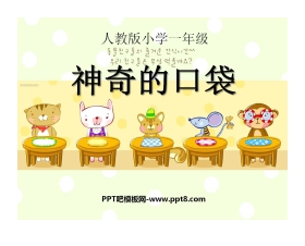 《神奇的口袋》PPT课件2