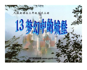 《梦幻中的城堡》PPT课件