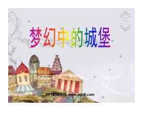 《梦幻中的城堡》PPT课件2