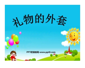 《礼物的外套》PPT课件2