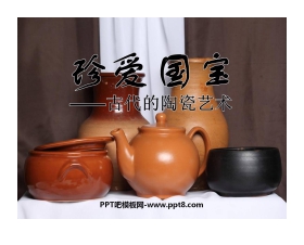 《珍爱国宝——古代的陶瓷艺术 》PPT课件2