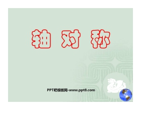 《轴对称》PPT课件2