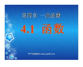 《函数》一次函数PPT课件2