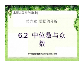 《中位数与众数》数据的分析PPT课件2
