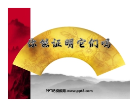 《你能证明它们吗》证明PPT课件4