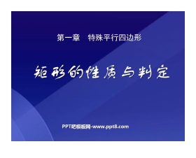 《矩形的性质与判定》特殊平行四边形PPT课件8
