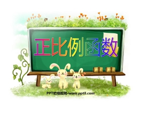 《正比例函数》一次函数PPT课件2