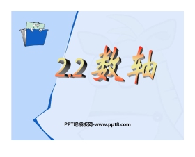 《数轴》有理数及其运算PPT课件