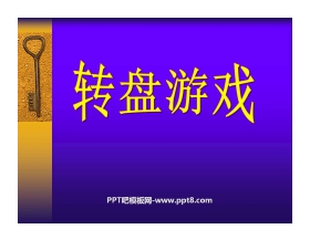 《转盘游戏》可能性PPT课件2