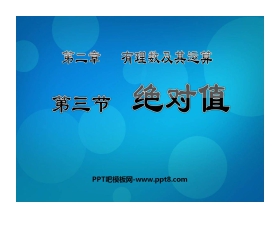 《绝对值》有理数及其运算PPT课件3