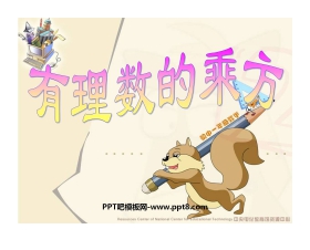 《有理数的乘方》有理数及其运算PPT课件2