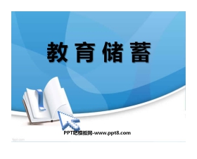 《教育储蓄》一元一次方程PPT课件