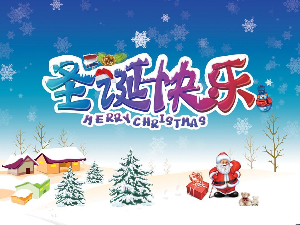 《圣诞快乐》圣诞节PPT背景图片