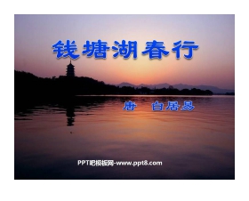 《钱塘湖春行》PPT课件8