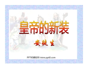 《皇帝的新装》PPT课件13