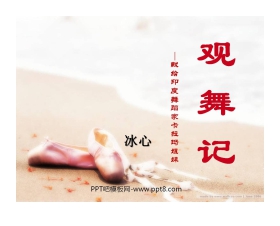 《观舞记─献给印度舞蹈家卡拉玛姐妹》PPT课件7