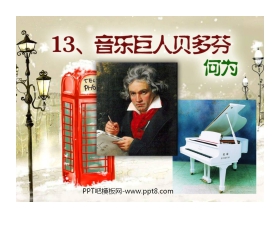 《音乐巨人贝多芬》PPT课件7