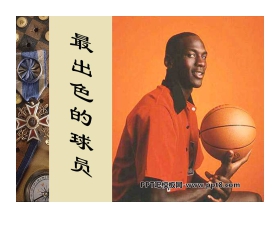 《最出色的球员》PPT课件3