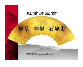 《杜甫诗三首》PPT课件3