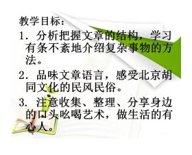 《吆喝》PPT课件9