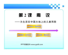 《雨说》PPT课件9