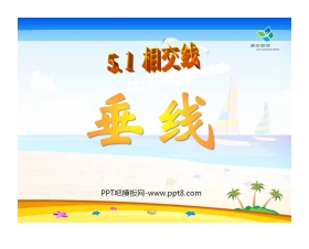 《垂线》相交线与平行线PPT课件
