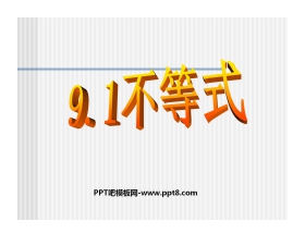 《不等式》不等式与不等式组PPT课件3