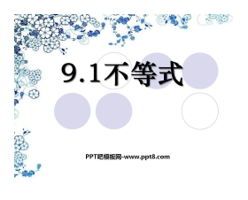 《不等式》不等式与不等式组PPT课件4