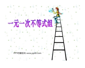 《一元一次不等式组》不等式与不等式组PPT课件2