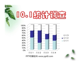 《统计调查》数据的收集、整理与描述PPT课件3