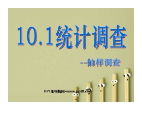 《统计调查》数据的收集、整理与描述PPT课件6