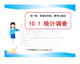 《统计调查》数据的收集、整理与描述PPT课件8