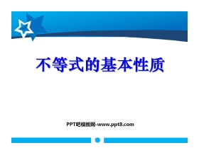 《不等式的基本性质》一元一次不等式和一元一次不等式组PPT课件2