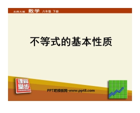 《不等式的基本性质》一元一次不等式和一元一次不等式组PPT课件7