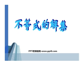 《不等式的解集》一元一次不等式和一元一次不等式组PPT课件3