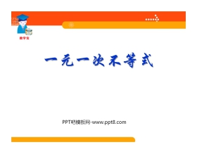 《一元一次不等式》一元一次不等式和一元一次不等式组PPT课件2