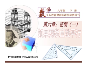 《如果两条直线平行》证明PPT课件3