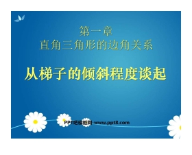 《从梯子的倾斜程度谈起》直角三角形的边角关系PPT课件2