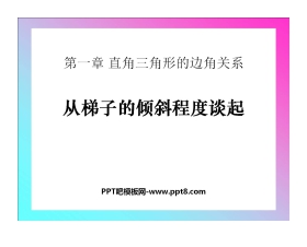 《从梯子的倾斜程度谈起》直角三角形的边角关系PPT课件3