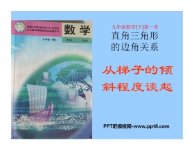 《从梯子的倾斜程度谈起》直角三角形的边角关系PPT课件5