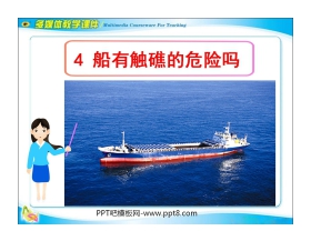 《船有触礁的危险吗》直角三角形的边角关系PPT课件4