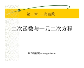 《二次函数与一元二次方程》二次函数PPT课件7
